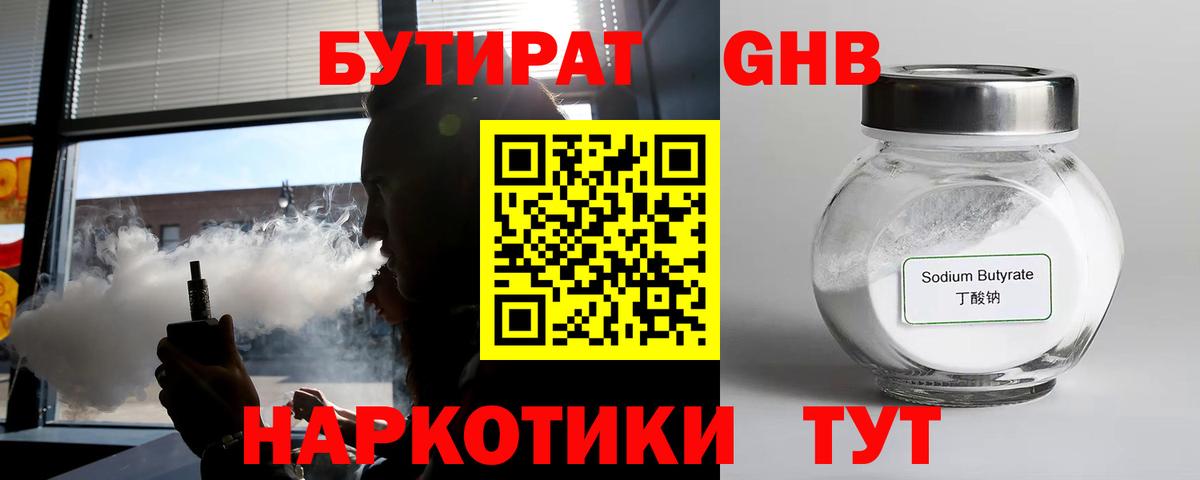 Сокол  БУТИРАТ GHB  Вход с VPN 