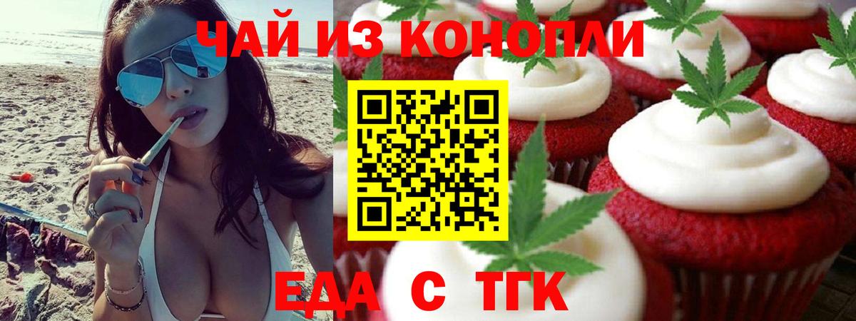 Еда ТГК конопля Сокол