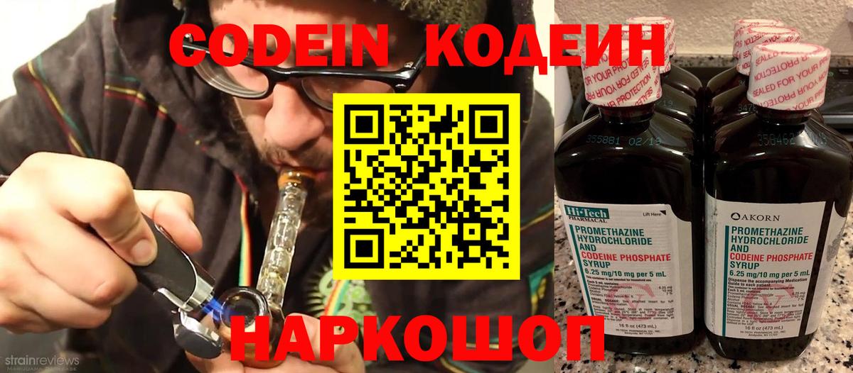 Кодеин Purple Drank Сокол