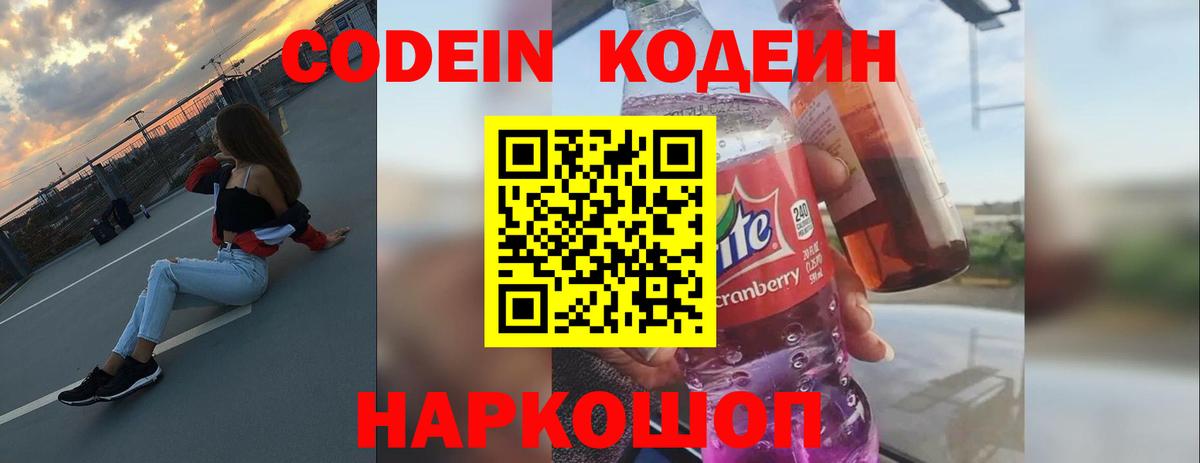 Сокол  Кодеин напиток Lean (лин)  Кодеиновый сироп Lean напиток Lean (лин)  Вход с VPN 