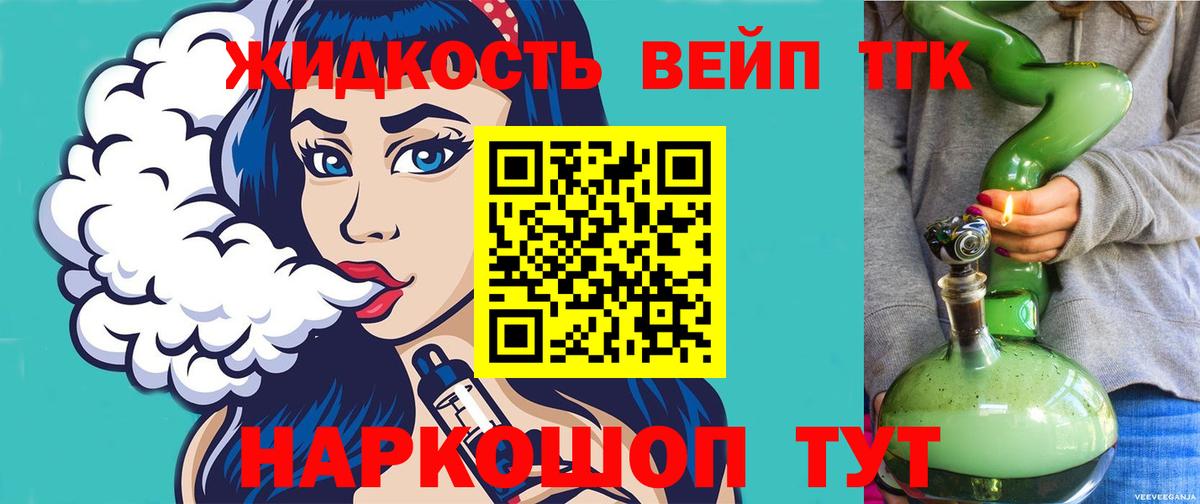 Сокол  ТГК жижа  Вход с VPN 